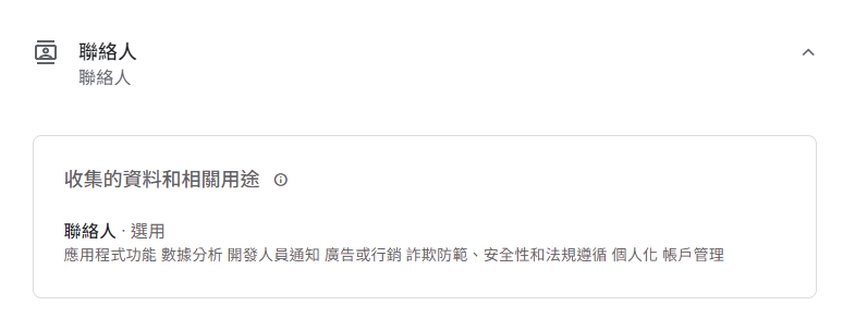 为什么有些应用程序会要求联络人权限？ - 麦克哥