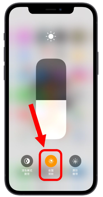 iPhone屏幕亮度调整的10个技巧，教你调到最适当的亮度 第3张