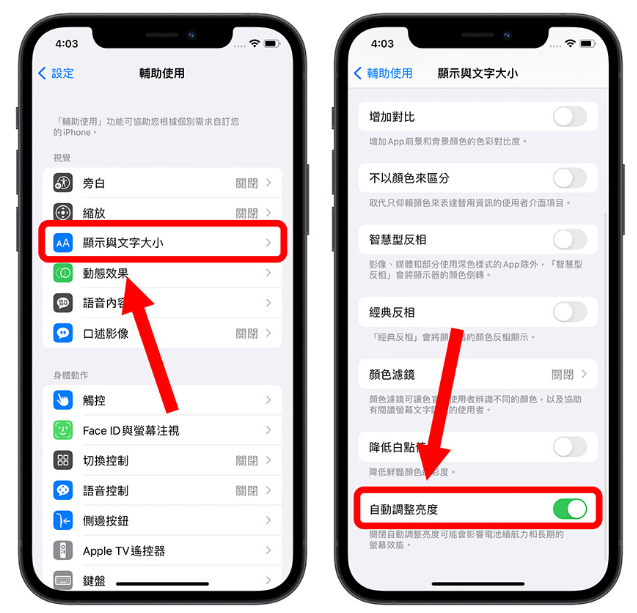 iPhone屏幕亮度调整的10个技巧，教你调到最适当的亮度 第5张