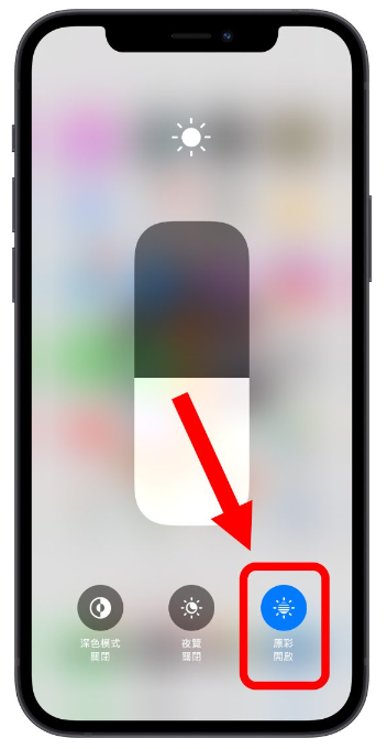 iPhone屏幕亮度调整的10个技巧，教你调到最适当的亮度 第9张