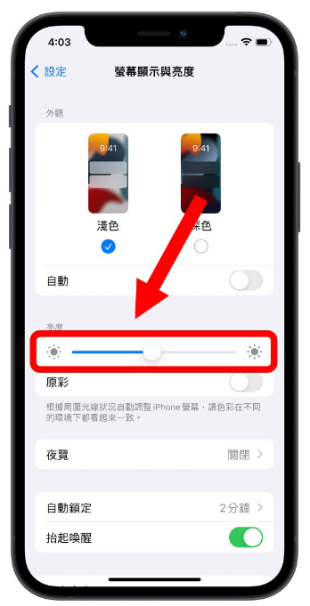 iPhone屏幕亮度调整的10个技巧，教你调到最适当的亮度 第4张
