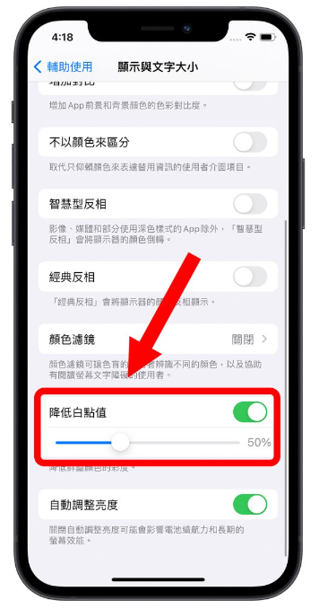 iPhone屏幕亮度调整的10个技巧，教你调到最适当的亮度 第6张