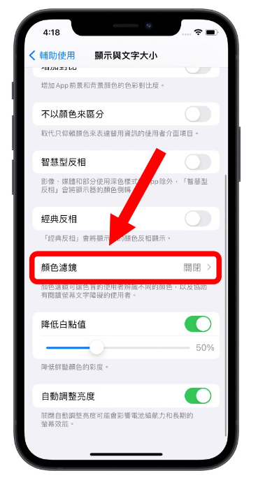 iPhone屏幕亮度调整的10个技巧，教你调到最适当的亮度 第8张