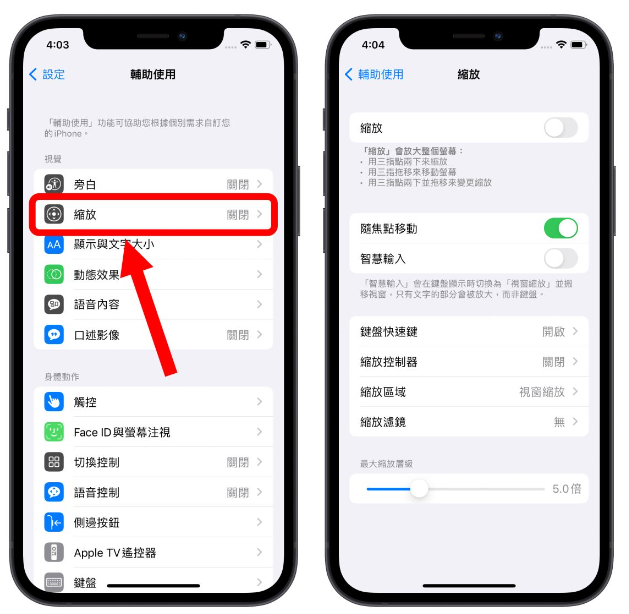 iPhone屏幕亮度调整的10个技巧，教你调到最适当的亮度 第7张