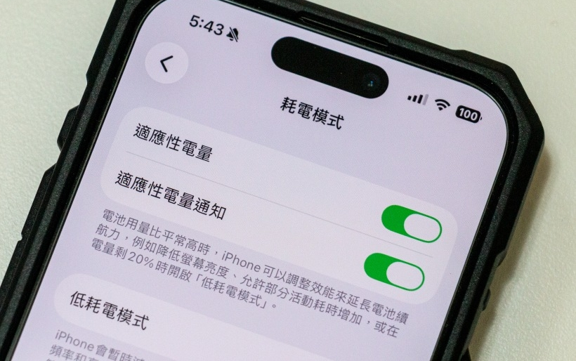 iOS 26适应性电量模式是什么？ 支持iPhone机型与启用教学一次看懂