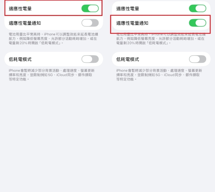 iOS 26适应性电量模式是什么？ 支持iPhone机型与启用教学一次看懂