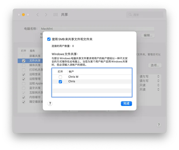 Mac mini 搭建 NAS（文件共享服务器）教程 第4张