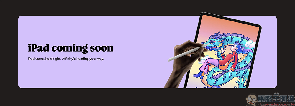 Adobe 最佳替代全能应用！ 全新 Affinity 完全免费开放下载，整合 Designer、Photo 和 Publisher 三款主力应用（macOS/Windows） - 麦克哥