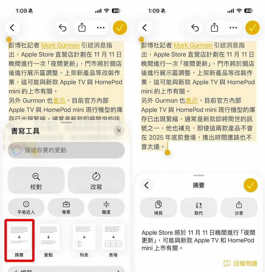 Apple Intelligence摘要怎么用？ 6招快速总结邮件、网页和信息技巧