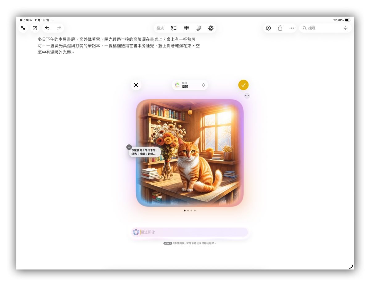 Apple Intelligence 影像魔杖 Apple Intelligence 影像魔杖