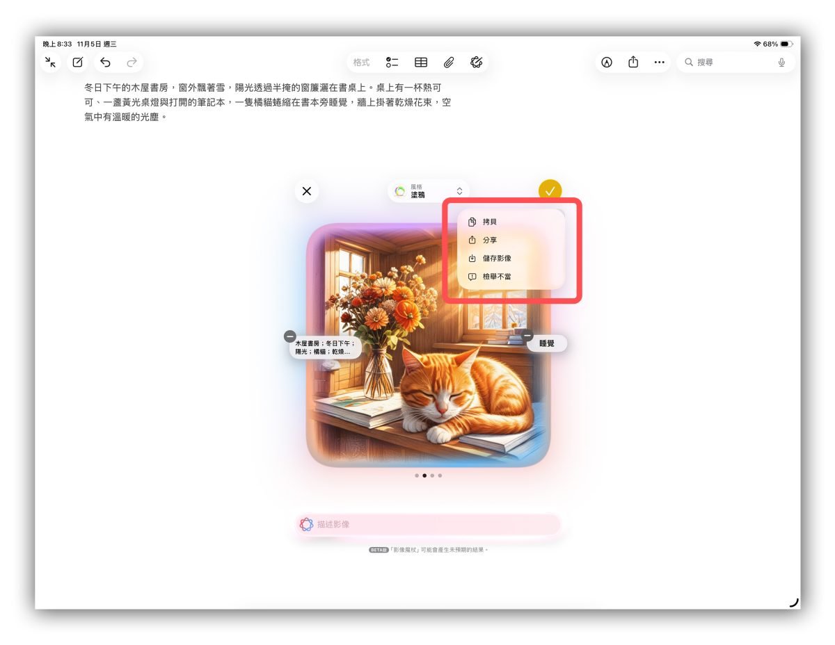 Apple Intelligence 影像魔杖 Apple Intelligence 影像魔杖