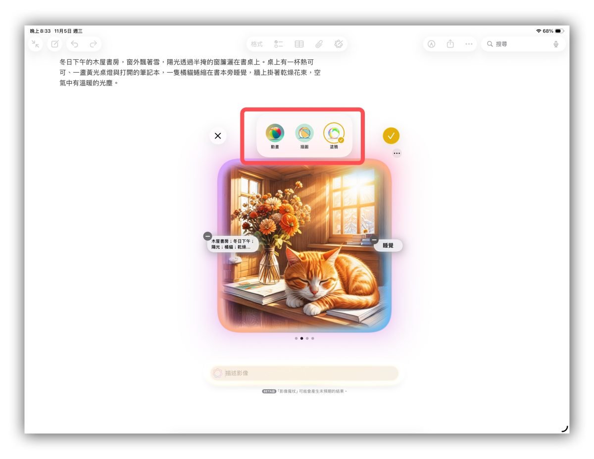 Apple Intelligence 影像魔杖 Apple Intelligence 影像魔杖