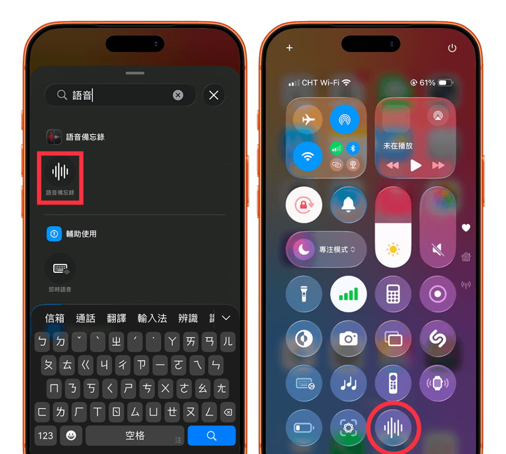 iPhone 录音快捷键设定教学，3 招快速启动录音功能