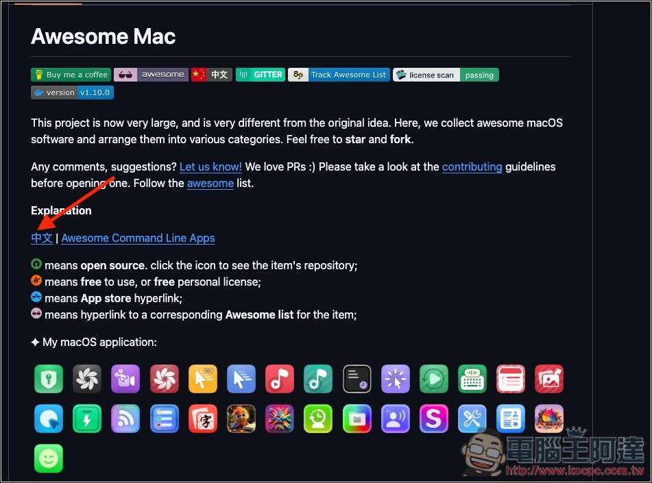 Awesome Mac 收集数百款好用的 Mac 软件、各种类型都有 - 麦克哥