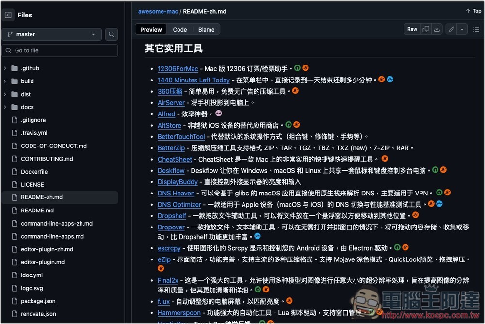 Awesome Mac 收集数百款好用的 Mac 软件、各种类型都有 - 麦克哥
