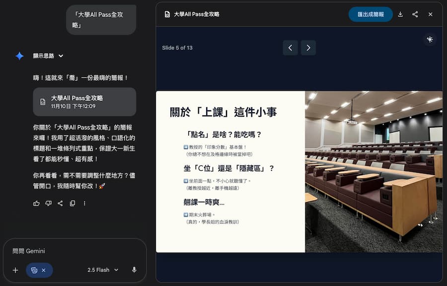 让你的Gemini简报生成更专业的3个指令密技 2
