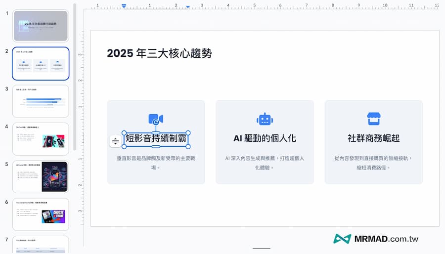 如何通过Gemini Canvas制作简报5