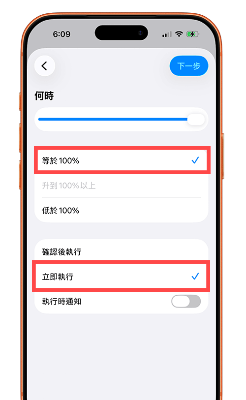 iPhone 充满电提醒设定教学，100%电量时自动推播通知或发出提示音！