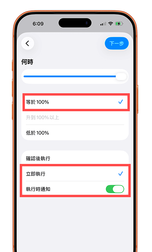 iPhone 充满电提醒设定教学，100%电量时自动推播通知或发出提示音！