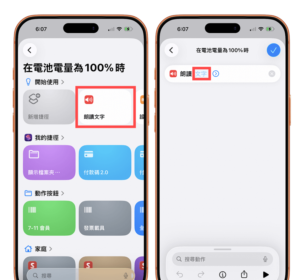 iPhone 充满电提醒设定教学，100%电量时自动推播通知或发出提示音！
