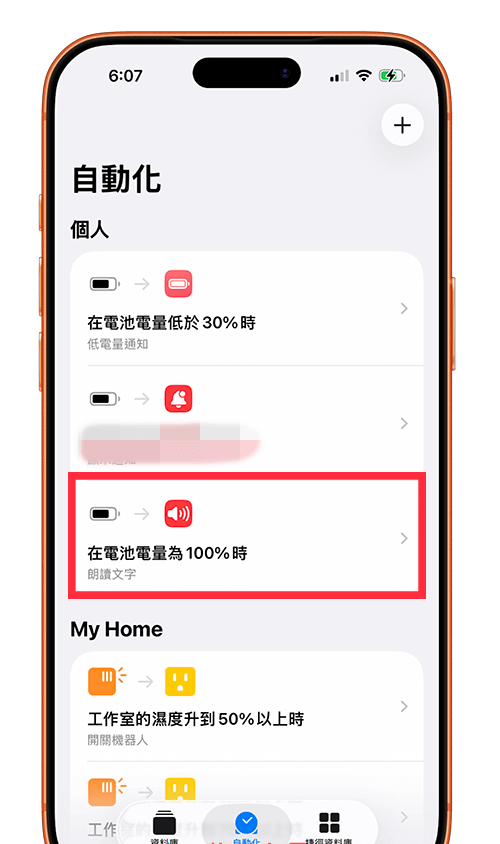 iPhone 充满电提醒设定教学，100%电量时自动推播通知或发出提示音！