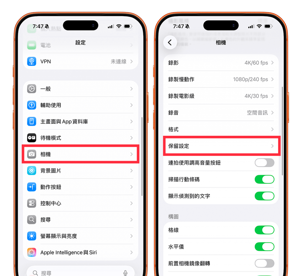 iPhone 相机保留设定是什么？ 如何设定？ 完整教学