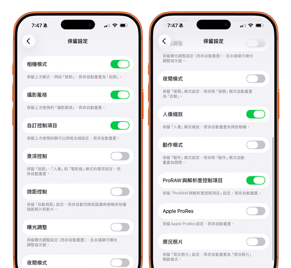 iPhone 相机保留设定是什么？ 如何设定？ 完整教学