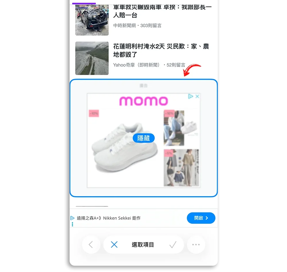 iPhone 隐藏干扰项目 挡广告