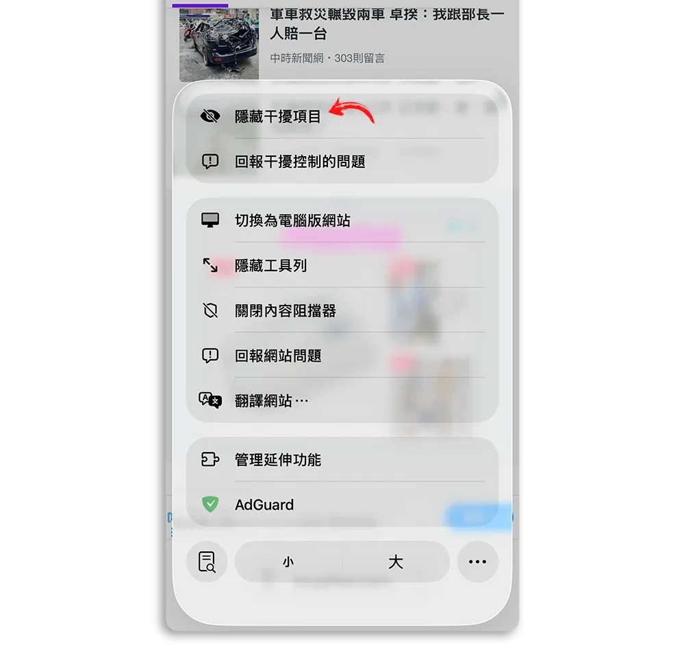 iPhone 隐藏干扰元素 挡广告