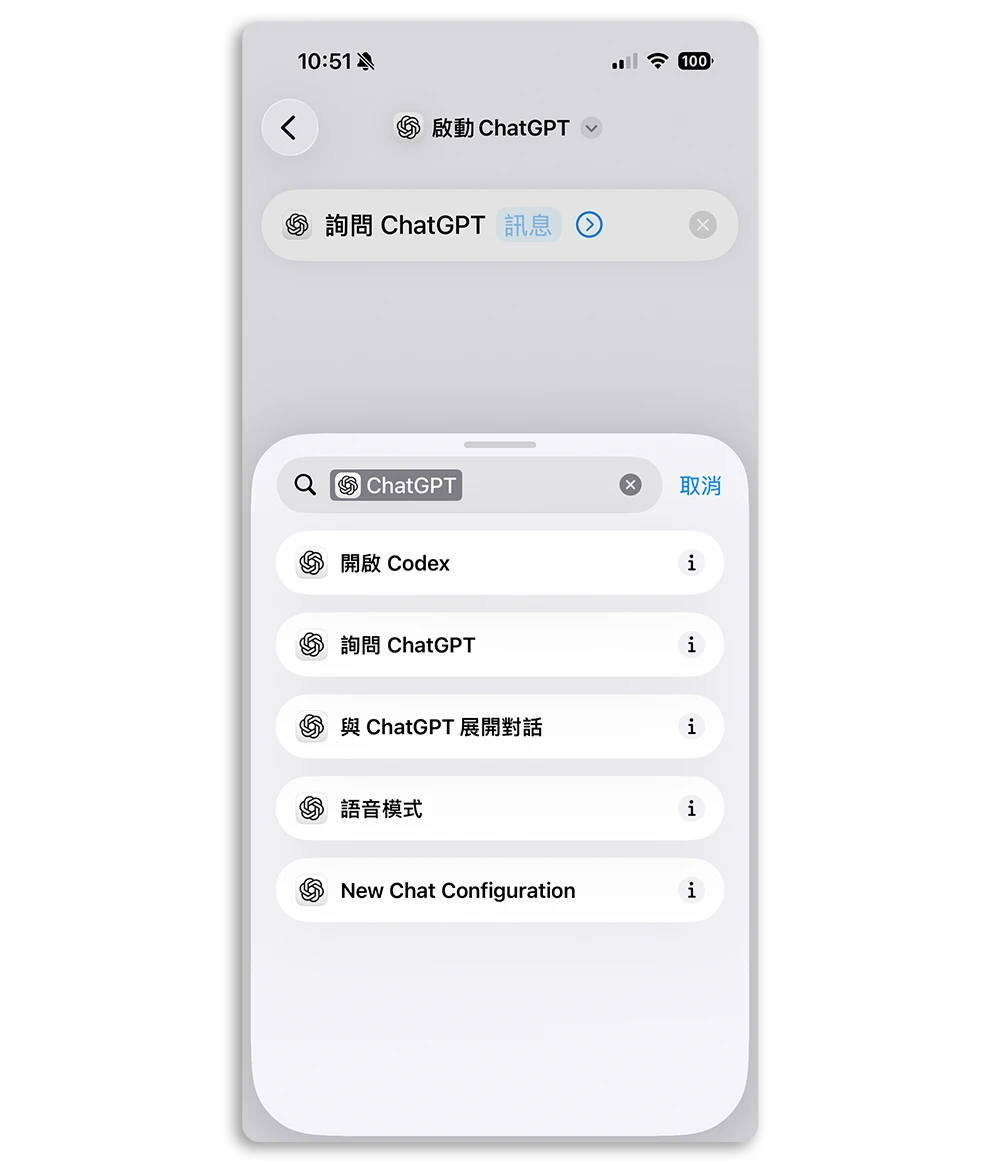 捷径 ChatGPT 快速启动