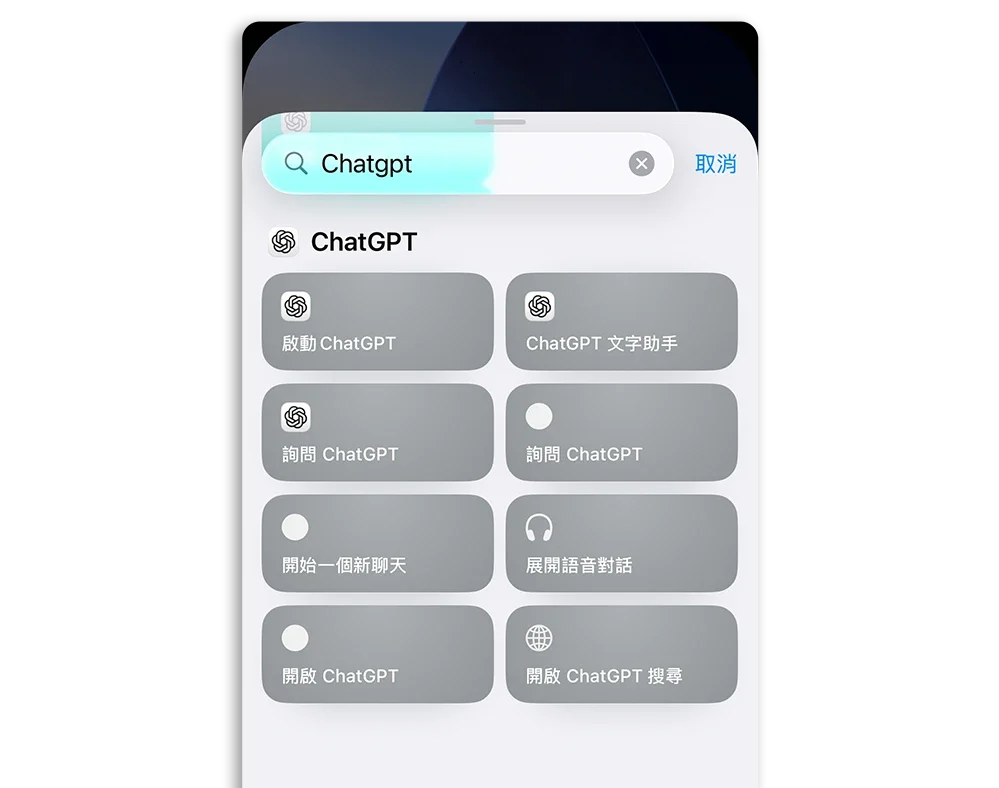 捷径 ChatGPT 快速启动 锁定画面