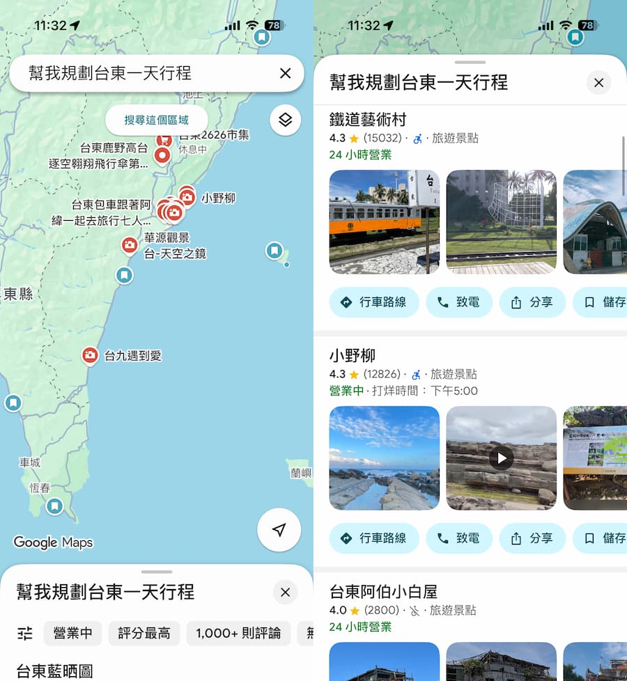 用谷歌地图AI来导航与语音搜寻技巧 7