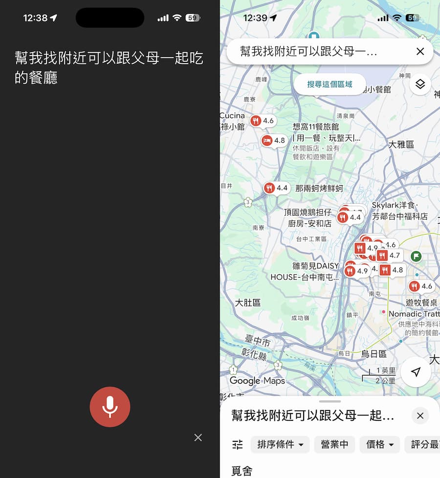用谷歌地图AI来导航与语音搜寻技巧 1
