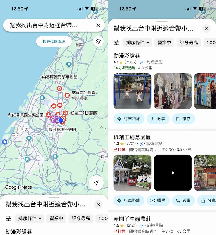 用谷歌地图AI来导航与语音搜寻技巧 4