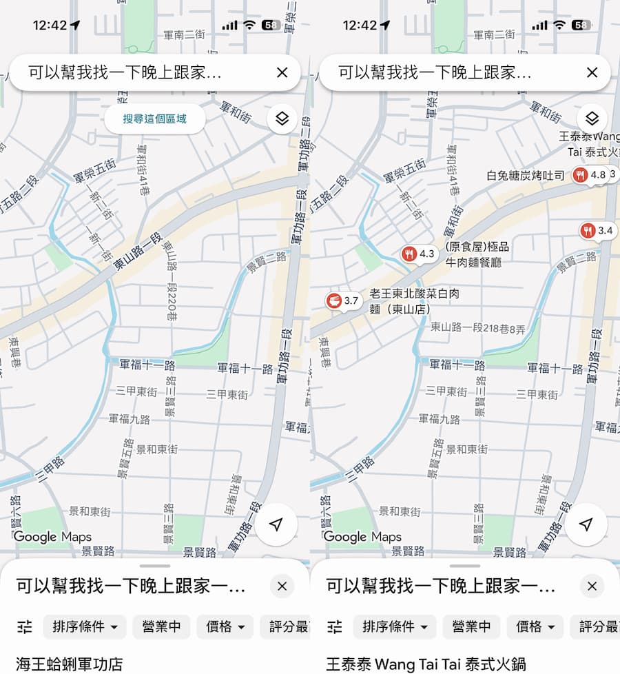 用谷歌地图AI来导航与语音搜寻技巧 2