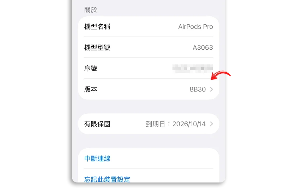 苹果 AirPods Pro 系列固件更新教学！ Pro 3、Pro 2 升级到8B30 / 8B28