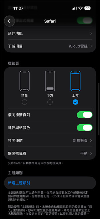 使用 iPhone 上 Safari 浏览器，这些设置都该学起来 - 麦克哥