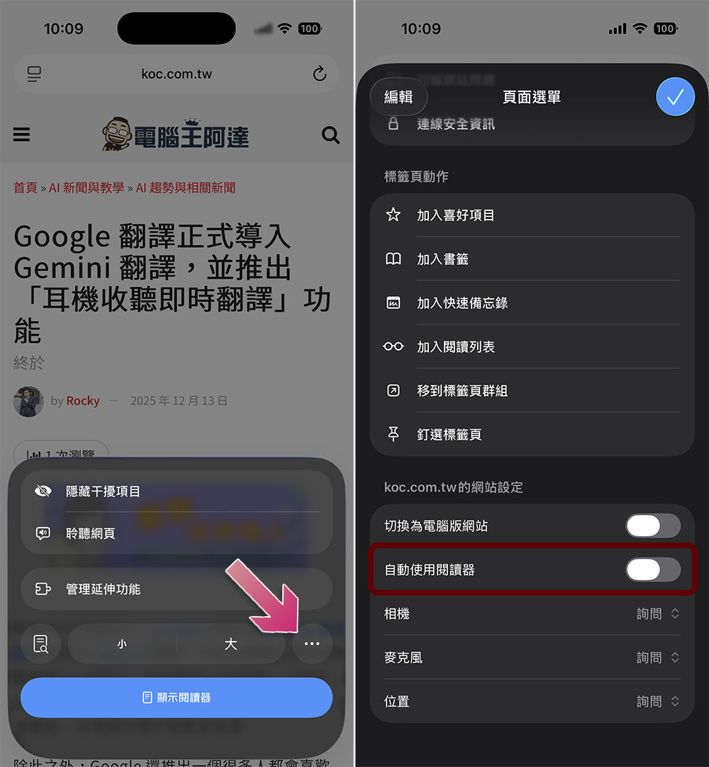 使用 iPhone 上 Safari 浏览器，这些设置都该学起来 - 麦克哥