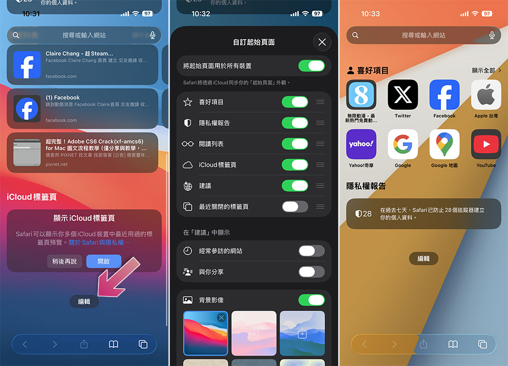 使用 iPhone 上 Safari 浏览器，这些设置都该学起来 - 麦克哥