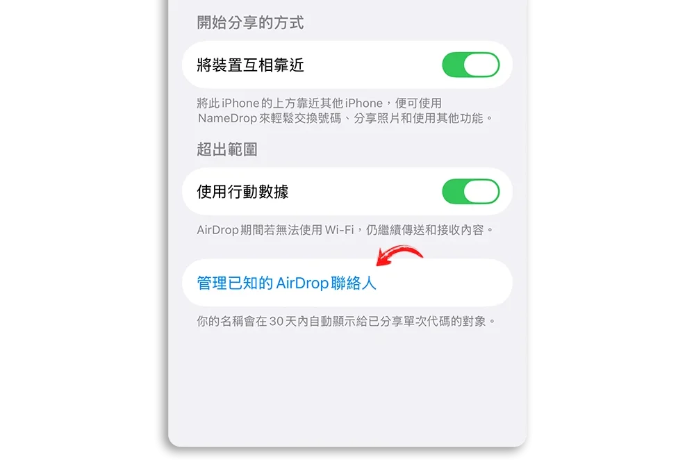 iOS 26.2 推出全新「AirDrop 验证码」是什么？ 不用加好友30天内无限制传文件